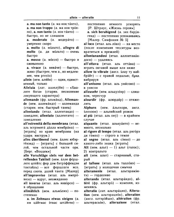 Дополнительное изображение книги «Словарь иностранных музыкальных терминов»