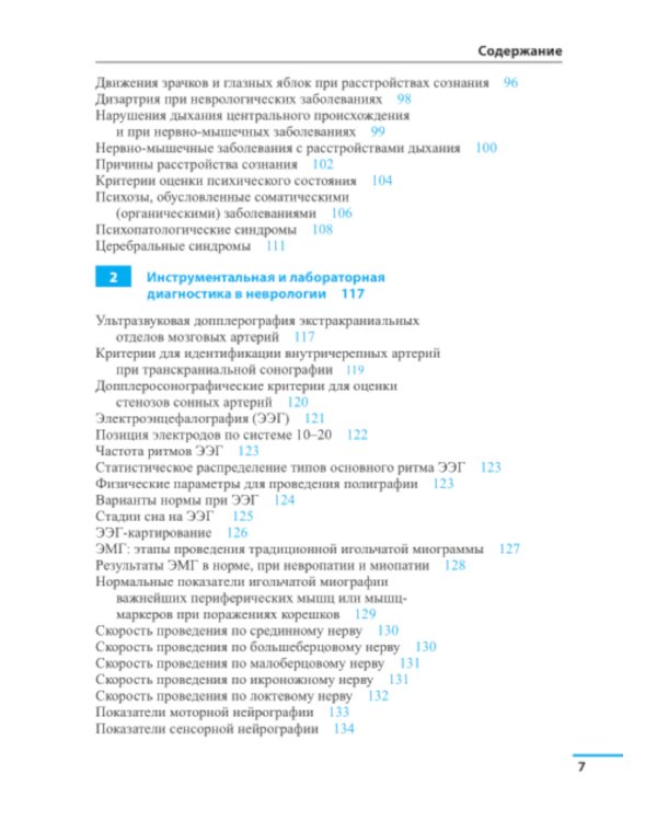 Неврология. Справочник. 5-е изд (пер.)