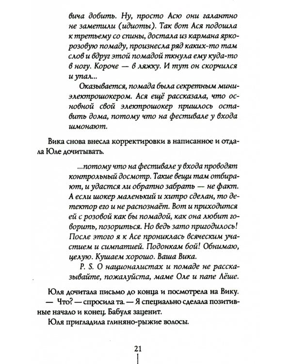 Дорога тянется по кругу: о взрослых и не очень