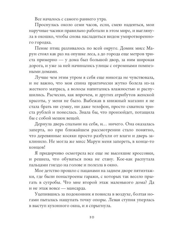 Карамельная кофейня. Эльфам вход запрещен!