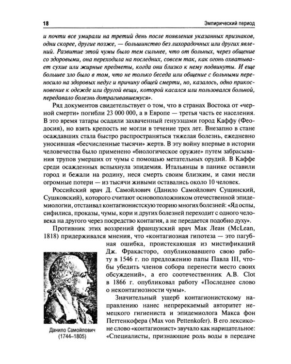 История эпидемиологии: Учебное пособие