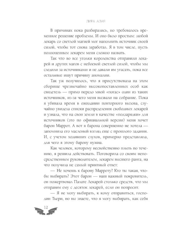 Светлая помощница темного дракона