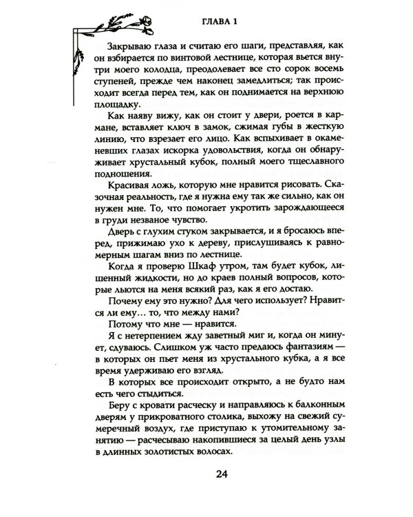 Кровь хрустального цветка