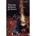 Ранние формы религии