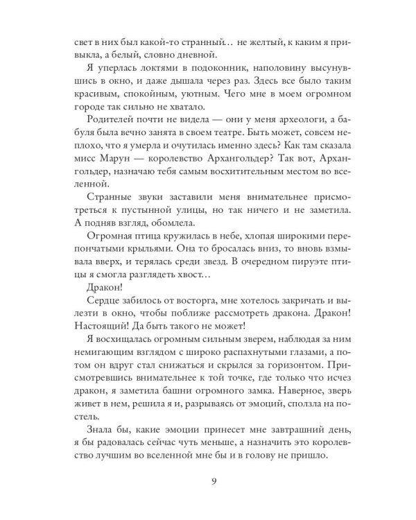 Карамельная кофейня. Эльфам вход запрещен!