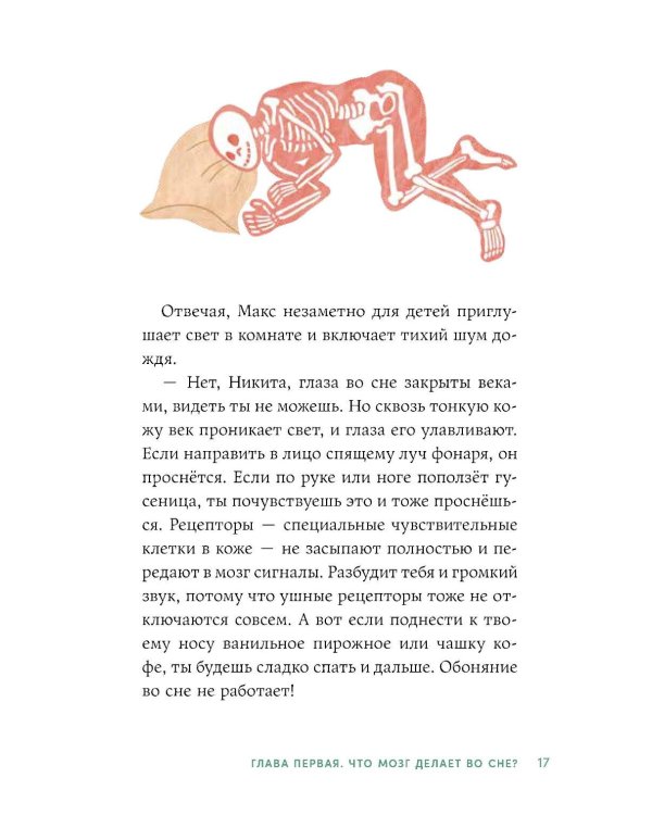 Дополнительное изображение книги «Тело человека. Что у меня внутри?»