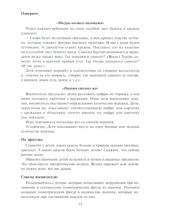 Математика в детском саду. Сценарии занятий c детьми 5-6 лет. 2-е изд., испр