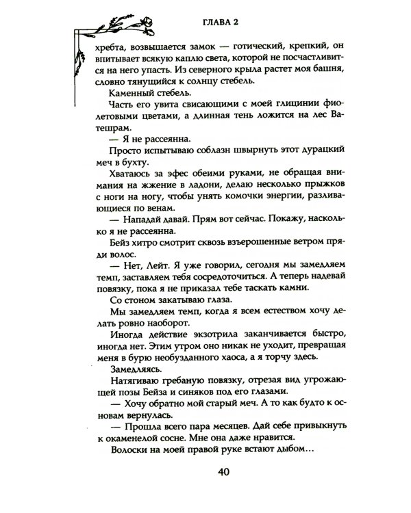 Кровь хрустального цветка