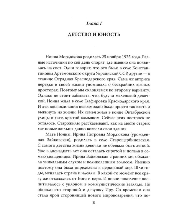 Нонна Мордюкова и Вячеслав Тихонов. Как казачка Штирлица любила