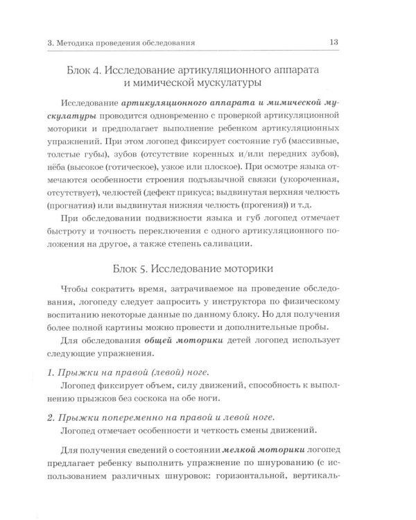 Обследование речи детей 6-7 лет с ОНР. Методические указания и картинный материал для проведения обследования в подготовительной к школе группе ДОУ