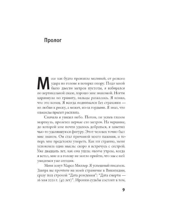 Дополнительное изображение книги «Роман Марсо Миллера: роман»