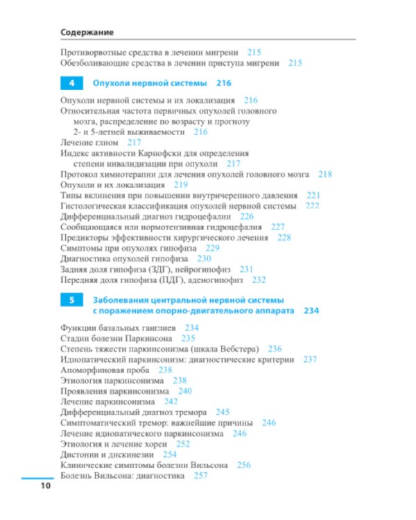 Неврология. Справочник. 5-е изд (пер.)