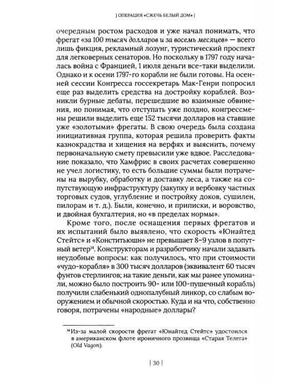 Операция "Сжечь белый дом"