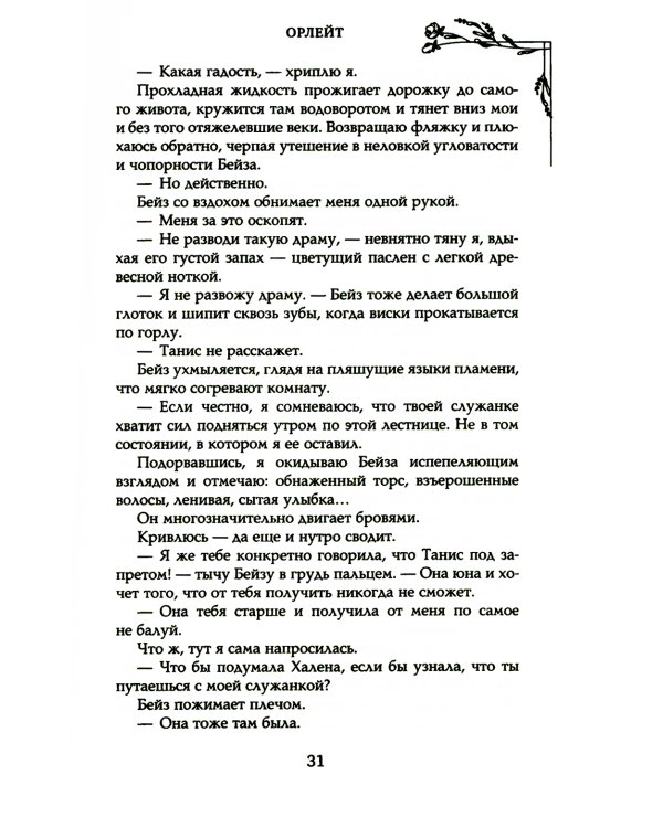 Кровь хрустального цветка