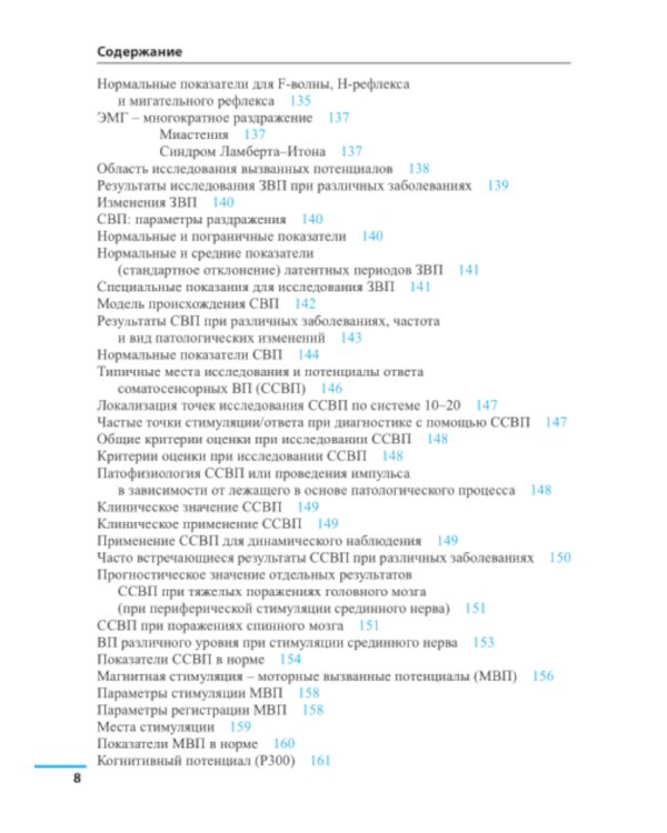 Неврология. Справочник. 5-е изд (пер.)