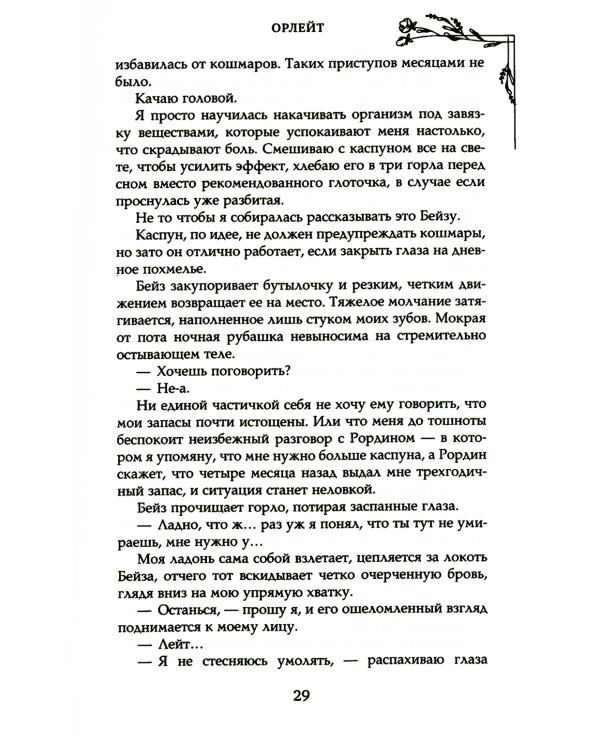 Кровь хрустального цветка