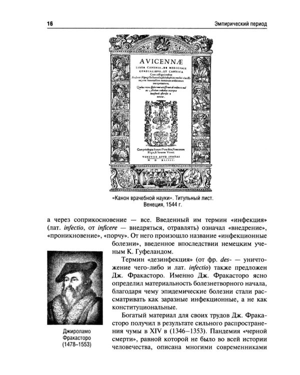 История эпидемиологии: Учебное пособие