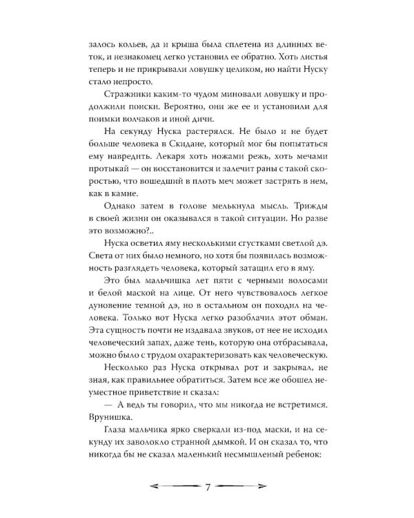 Рассеивая сумрак. Из бездны к звездам