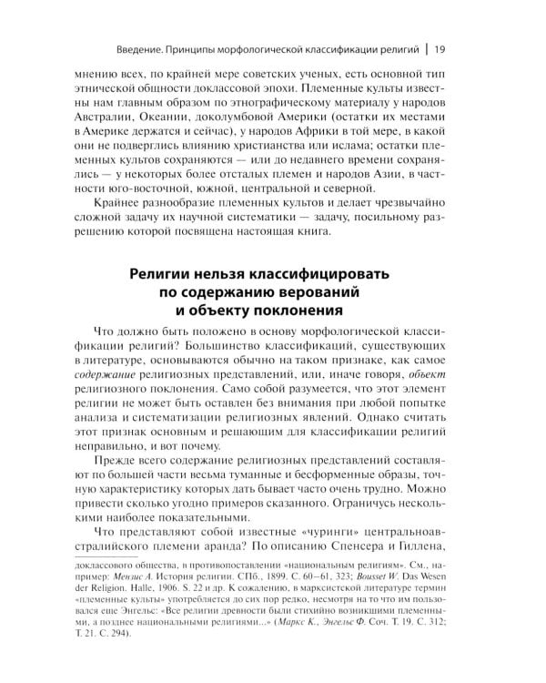 Ранние формы религии