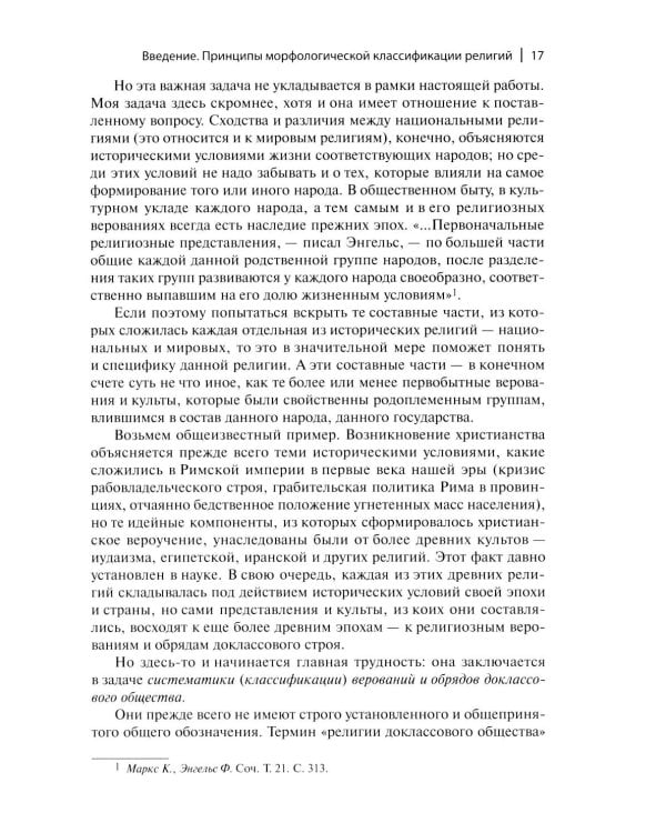 Ранние формы религии
