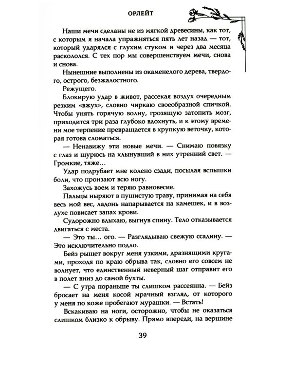 Кровь хрустального цветка