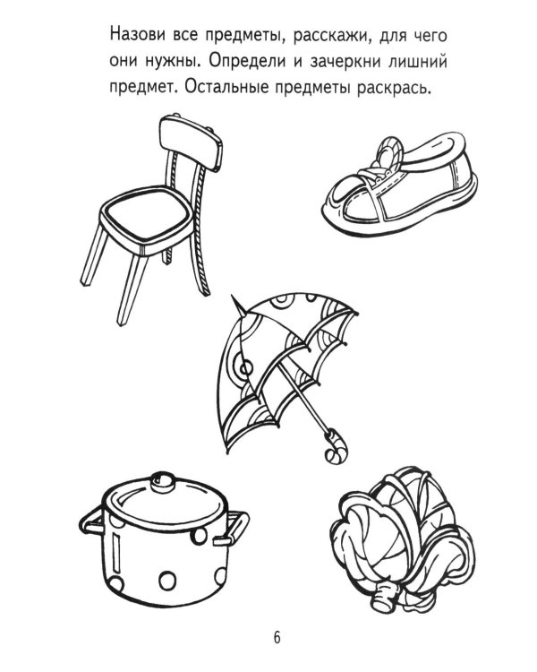 Дополнительное изображение книги «Я узнаю мир. Рабочая тетрадь для детей 3-4 лет.  3-е изд., испр»