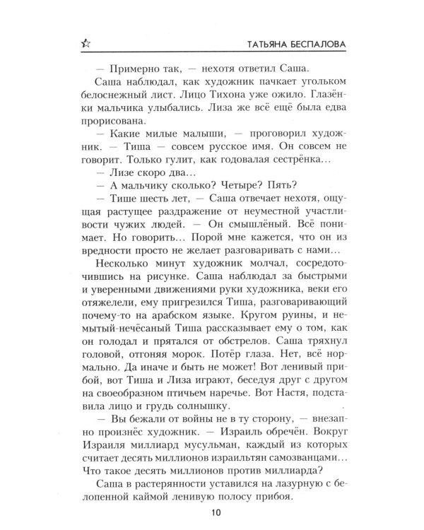 Брат мой Авель: роман