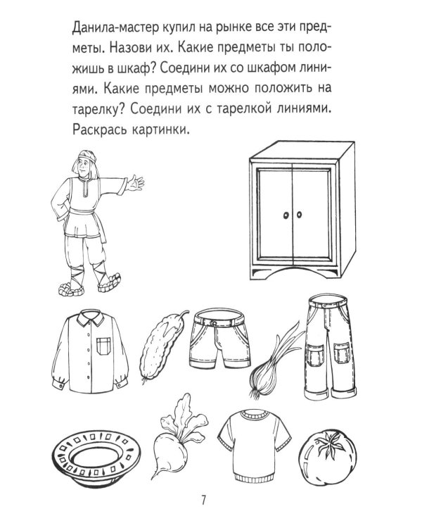 Дополнительное изображение книги «Я узнаю мир. Рабочая тетрадь для детей 3-4 лет.  3-е изд., испр»