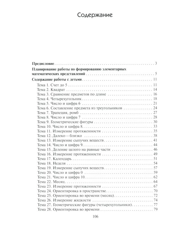 Математика в детском саду. Сценарии занятий c детьми 5-6 лет. 2-е изд., испр