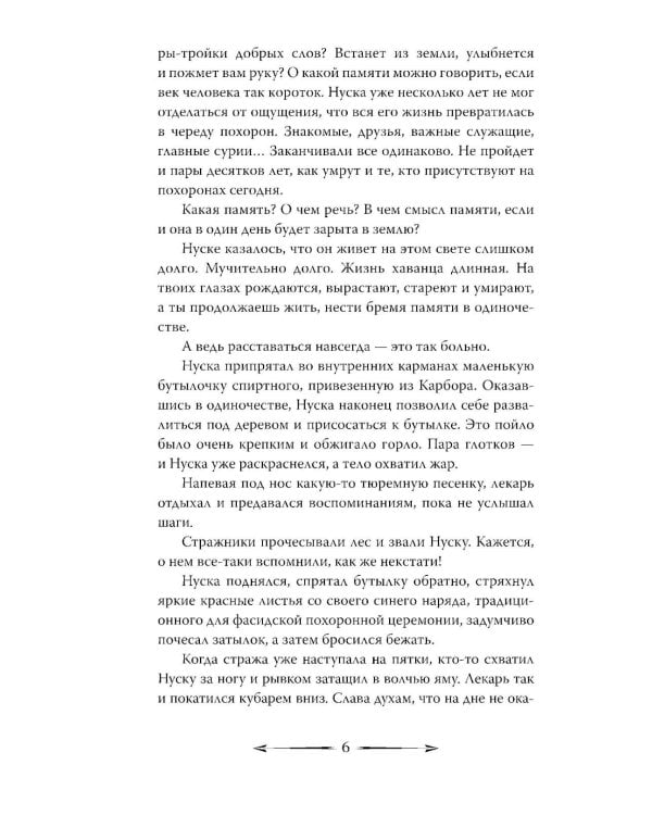 Рассеивая сумрак. Из бездны к звездам