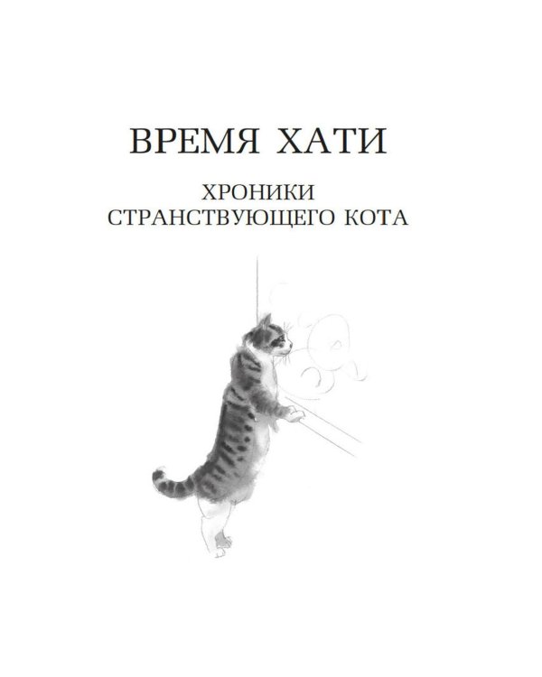 Дополнительное изображение книги «Прощание с котом: роман»