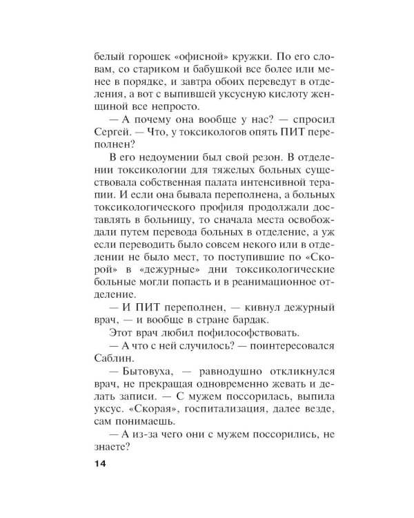 Оборванные нити. Т. 1