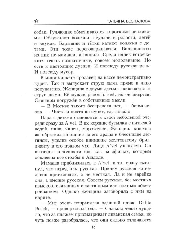 Брат мой Авель: роман