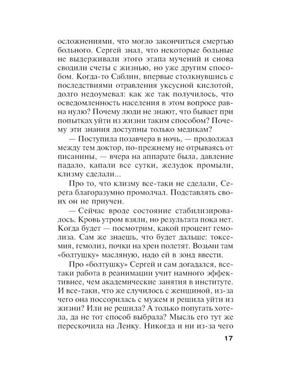 Оборванные нити. Т. 1