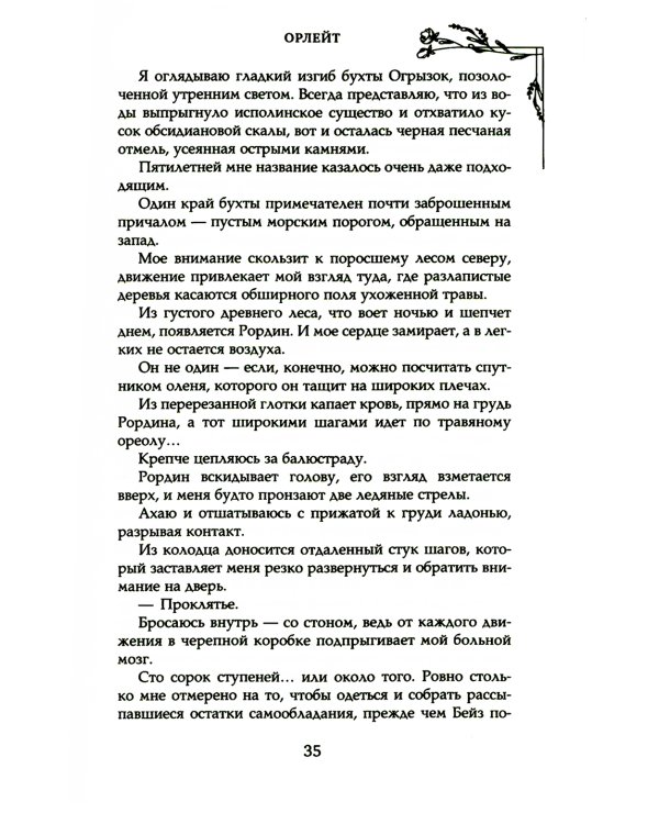 Кровь хрустального цветка