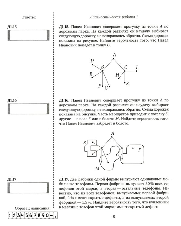 ЕГЭ 2024. Математика. Теория вероятностей. Задача 4 (профильный уровень). Задача 5 (базовый уровень): рабочая тетрадь