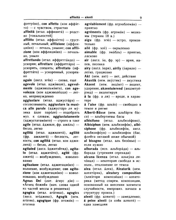Дополнительное изображение книги «Словарь иностранных музыкальных терминов»