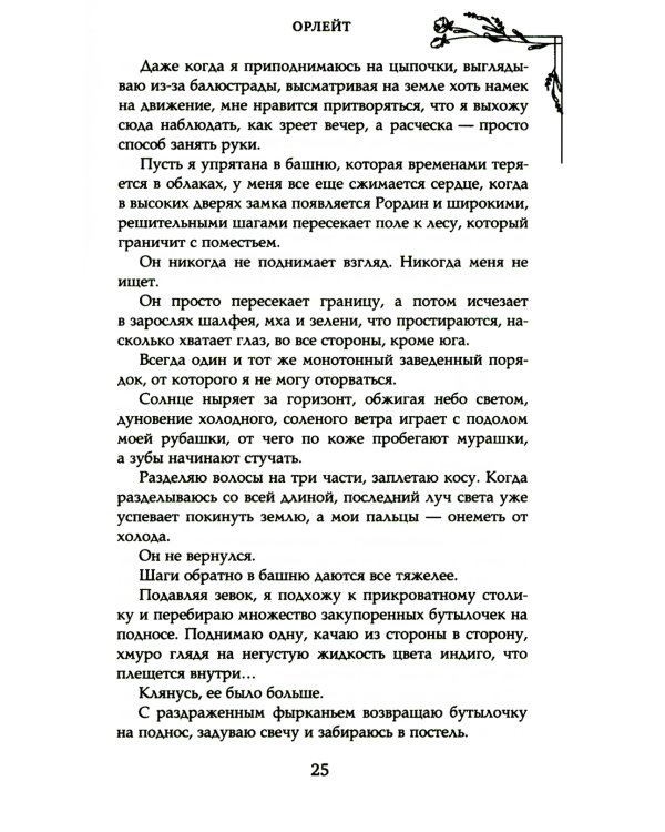 Кровь хрустального цветка