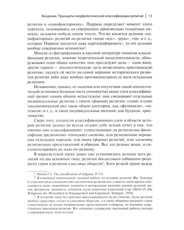 Ранние формы религии