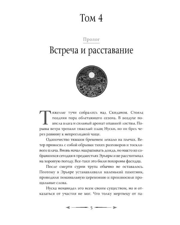 Рассеивая сумрак. Из бездны к звездам