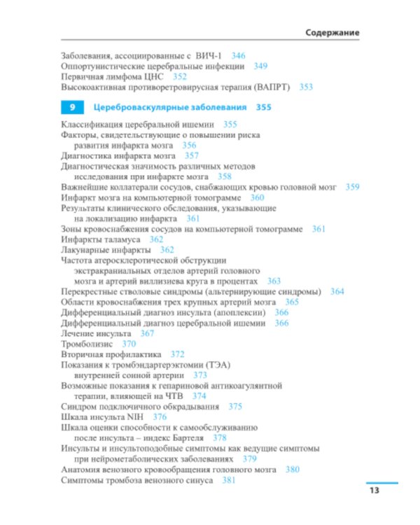 Неврология. Справочник. 5-е изд (пер.)