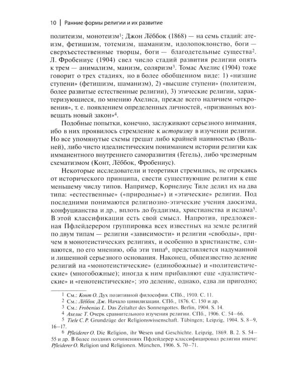 Ранние формы религии