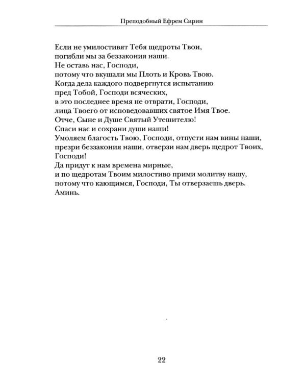 Господи, услышь нас! Из православного молитвенного опыта