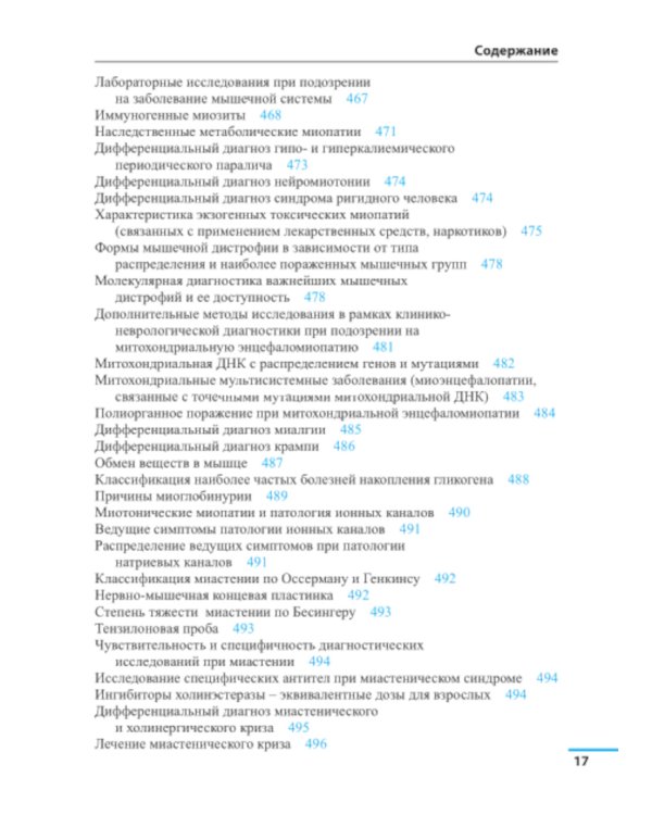 Неврология. Справочник. 5-е изд (пер.)