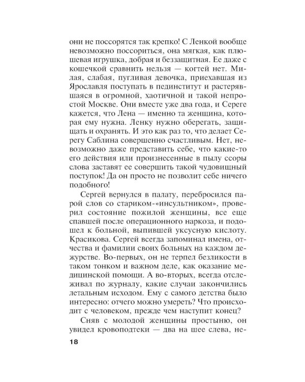 Оборванные нити. Т. 1