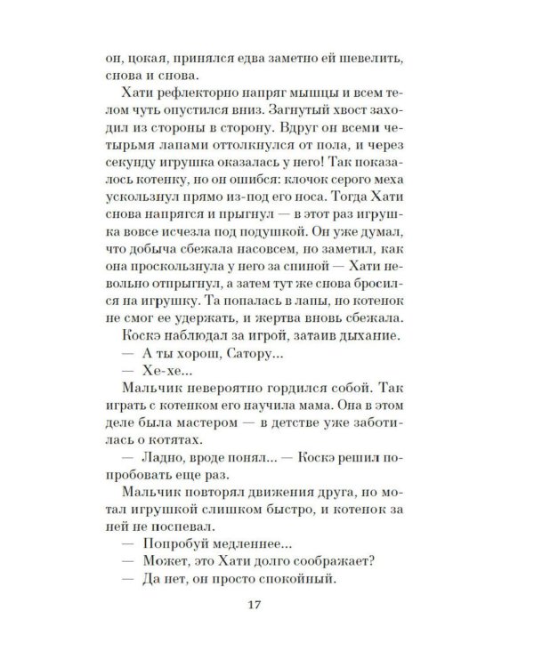 Дополнительное изображение книги «Прощание с котом: роман»