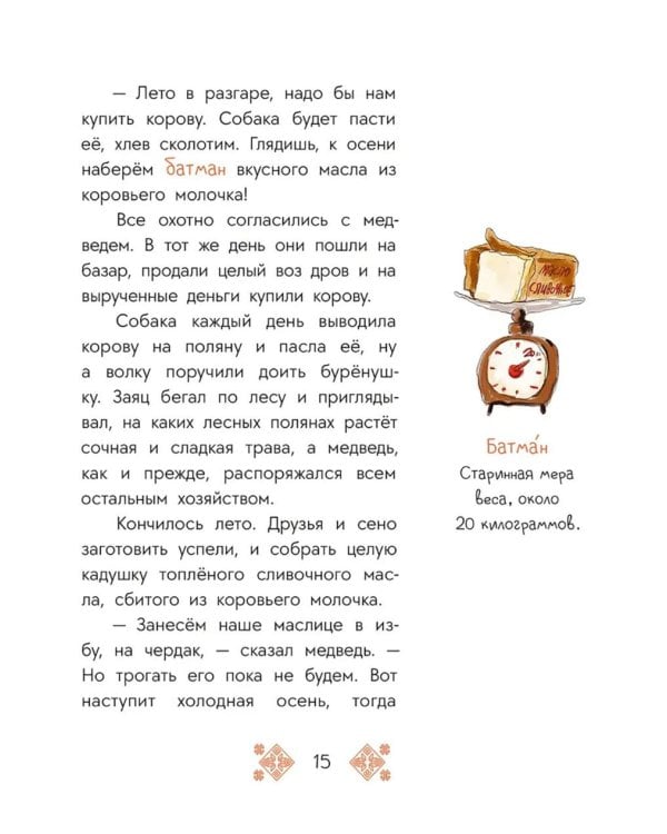 Дополнительное изображение книги «Портной Юлай и злой хан: башкирские сказки»