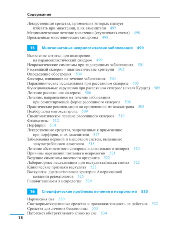Неврология. Справочник. 5-е изд (пер.)