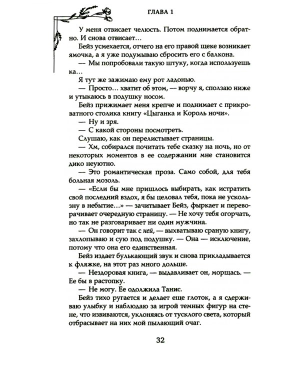 Кровь хрустального цветка
