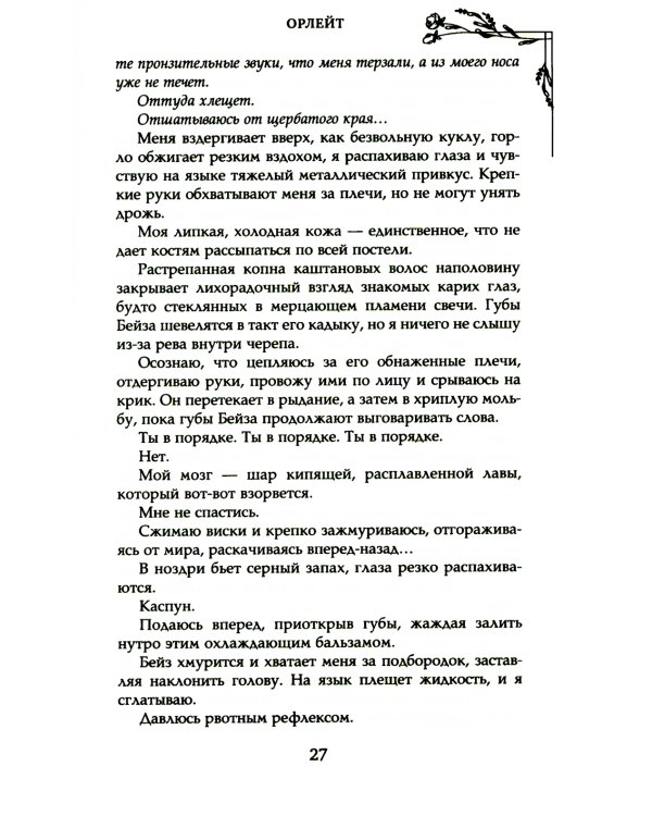Кровь хрустального цветка